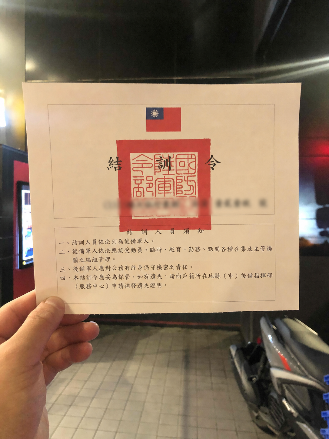 已模糊敏感資訊的結訓令